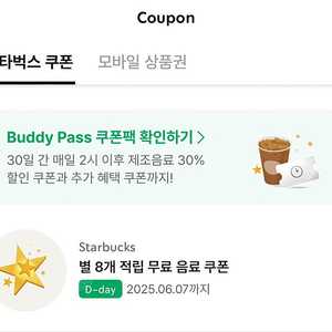 스벅 무료음료쿠폰(오늘까지 사용가능) 2000원 팝니다.