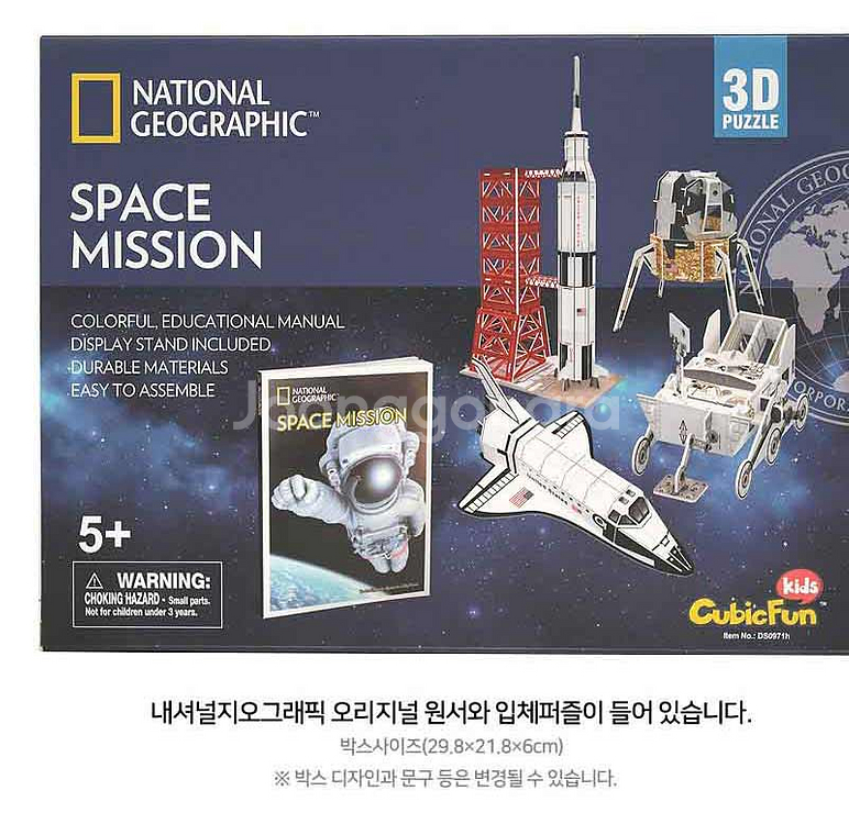 내셔널지오그래픽 스페이스미션 3D 퍼즐--2