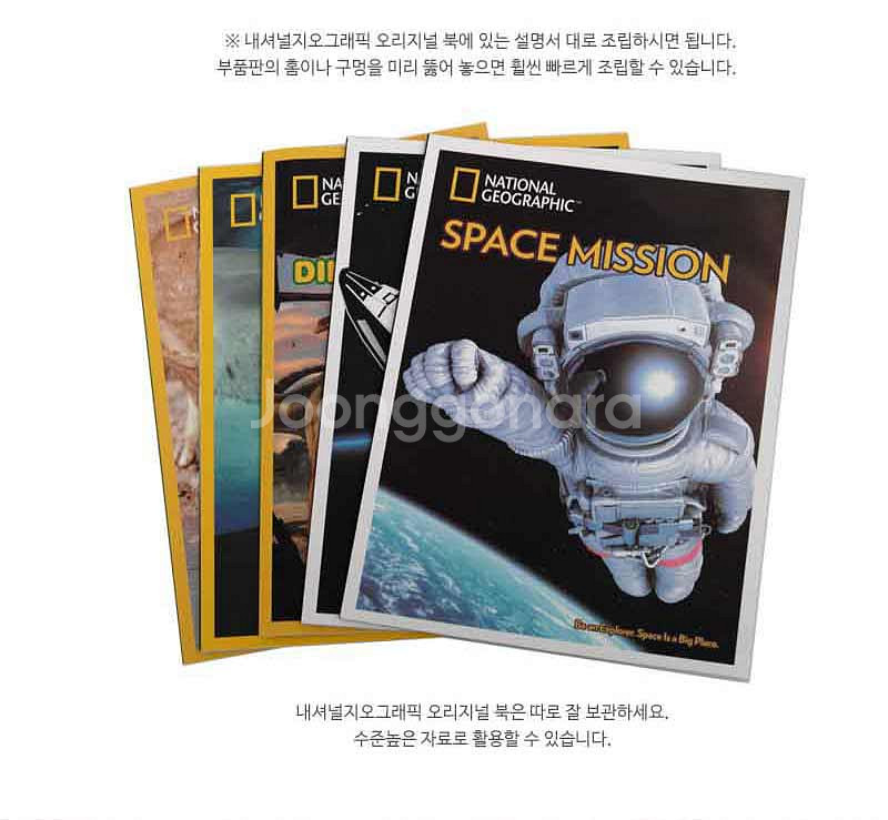 내셔널지오그래픽 스페이스미션 3D 퍼즐--4