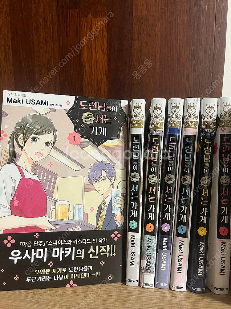 도련님들이 줄 서는 가게 1~7(완결)--0