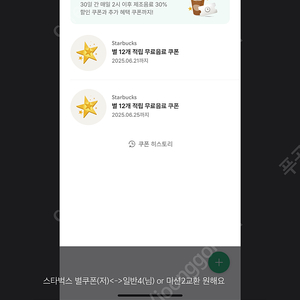 스타벅스 별쿠폰(저)<->일반4(님) or 미션2교환 원해요