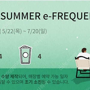 스타벅스 프리퀀시 미션4 일반 4