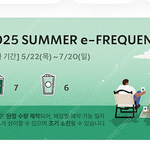 스벅 프리퀀시 교환