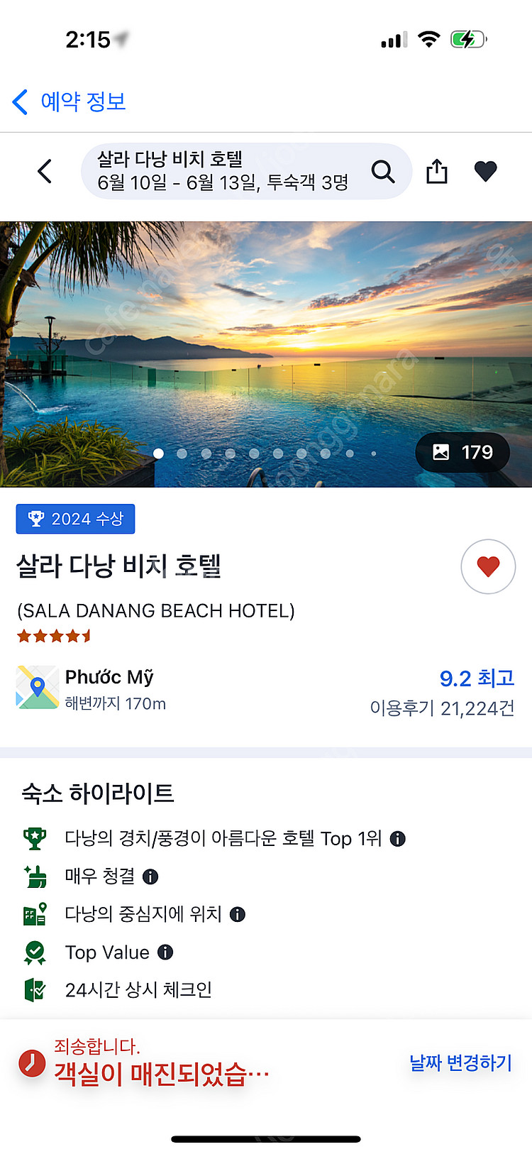 베트남 다낭 살라호텔 6/10~6/13 양도해요--0