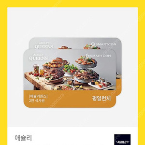 애슐리 평일런치