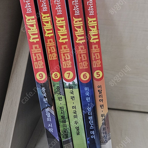 세계사대모험 5.6.7.8.9권