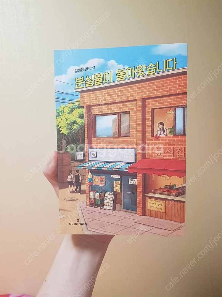 분실물이 돌아왔습니다. - 김혜정작가---0
