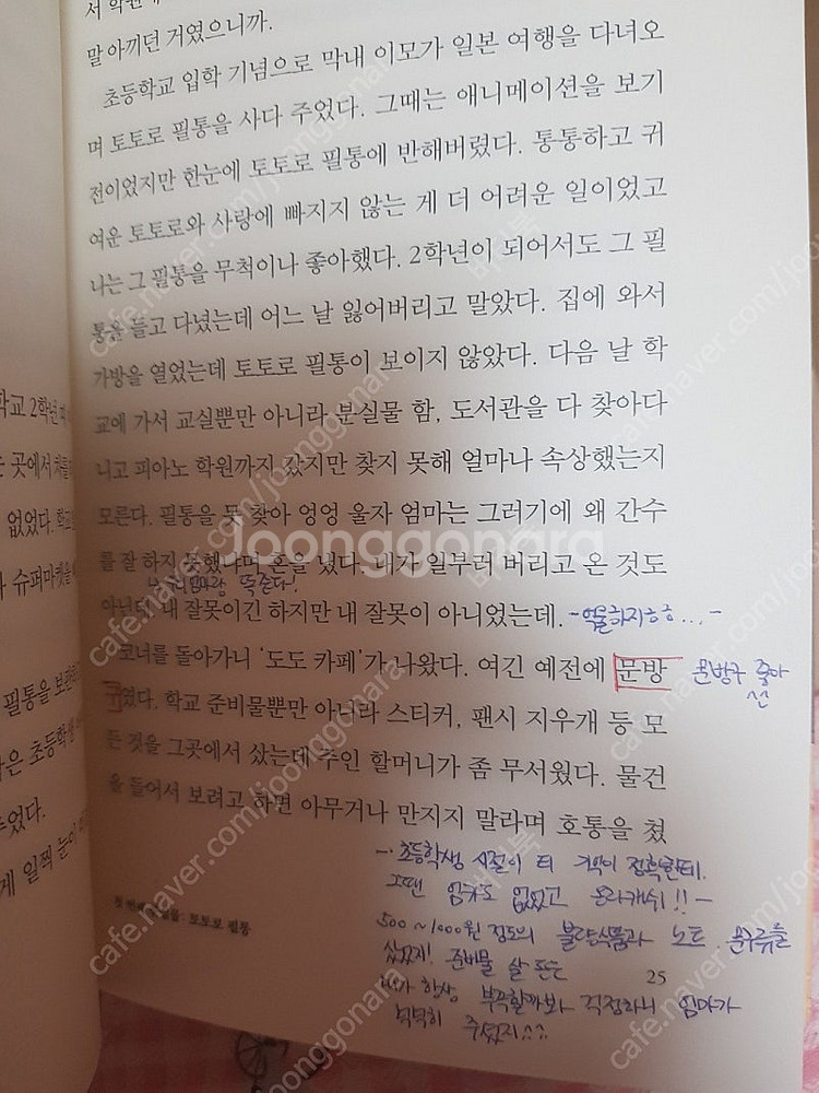 분실물이 돌아왔습니다. - 김혜정작가---3