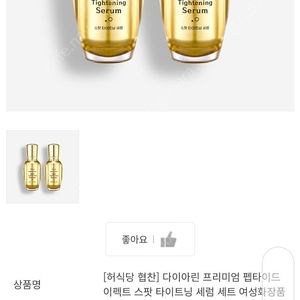 새제품 다이아린 스팟 타이트닝 모공 세럼 세트
