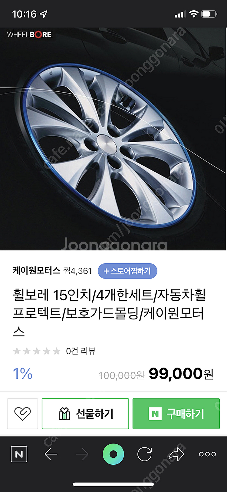휠보레 15인치/4개한세트/자동차휠프로텍트/보호가드몰딩--0