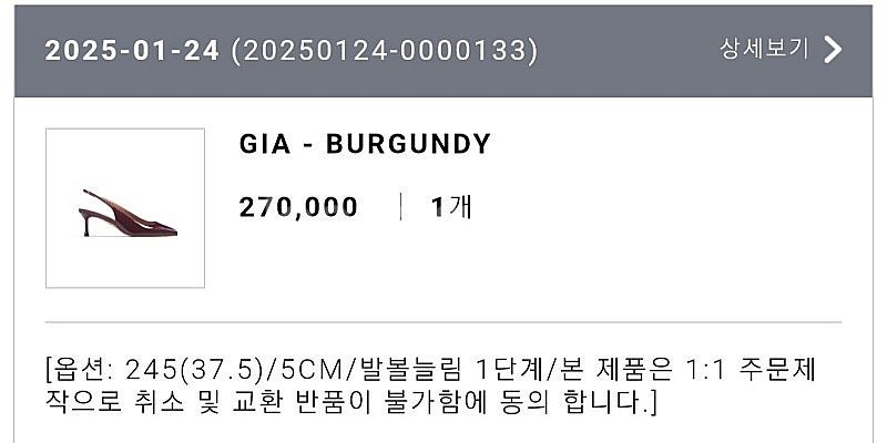 식스앤어하프 지아 GIA 버건디 245(37.5), 5cm굽 실착용 1회 상품(새상품급) 판매합니다--0