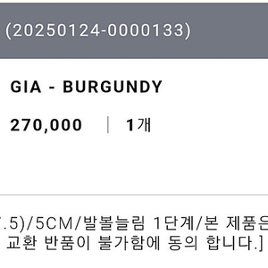 식스앤어하프 지아 GIA 버건디 245(37.5), 5cm굽 실착용 1회 상품(새상품급) 판매합니다