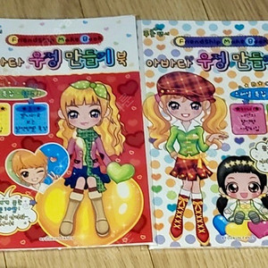 푸른팬시 아바타 우정만들기북 고전문구