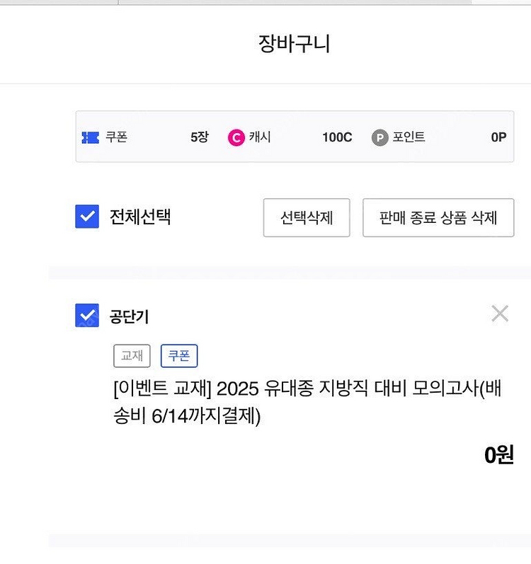 2025 유대종 공무원 국어 지방직 모의고사 동형--0