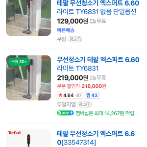 테팔 무선청소기 판매합니다