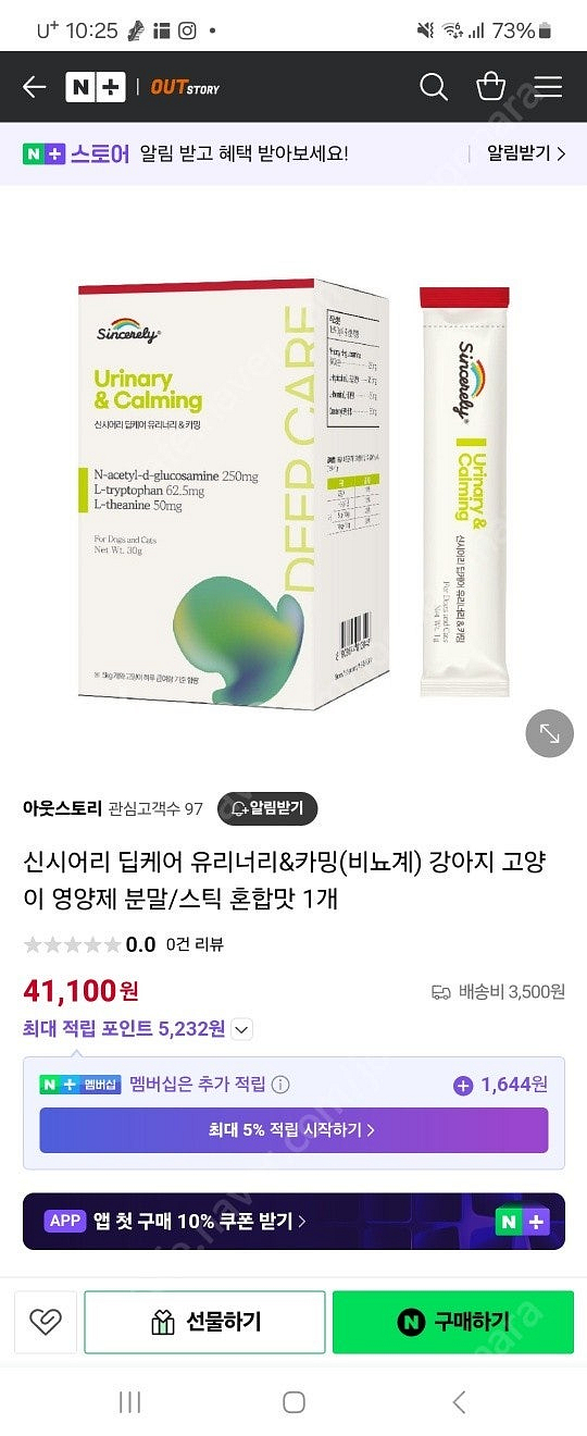 신시어리 딥케어 유리너리&카밍(비뇨계) 강아지 고양이 ...--4