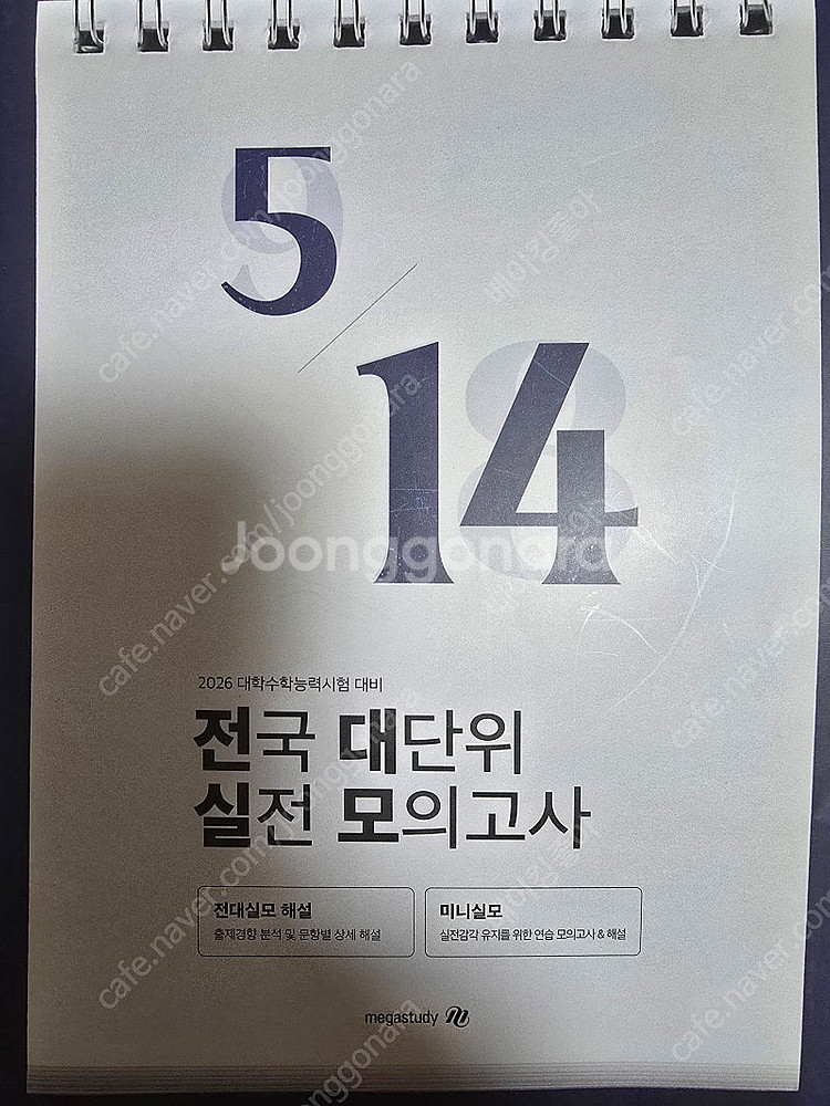 2026 메가 5월 전대실모 모의고사 해설&미니모의고사--0