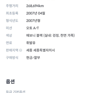 그랜져 tg 2007년식 오토 휘발유 26만키로