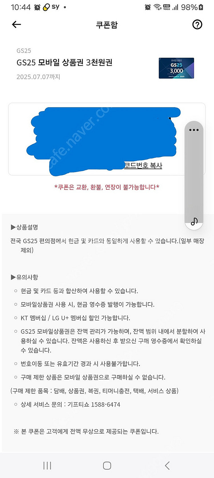 GS25 모바일 상품권 3천원권--0