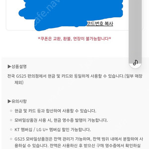 GS25 모바일 상품권 3천원권
