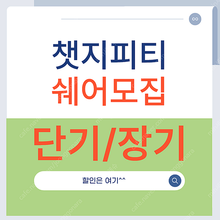 chatgpt plus 챗지피티 쉐어 패밀리 모집--0
