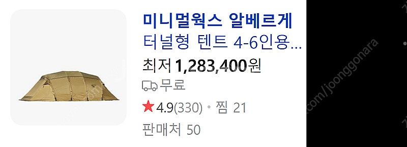 (미개봉 새상품) 미니멀웍스 알베르게 탄 [택포 70에...--0