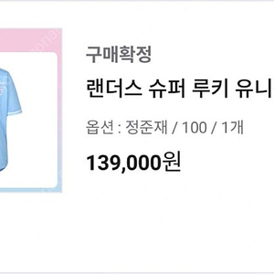 ssg 랜더스 루키즈 유니폼 100사이즈 미착용 판매