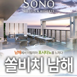 @쏠비치 남해~속초(고성) 델피노~소노펠리체~6월7월8월 숙박양도