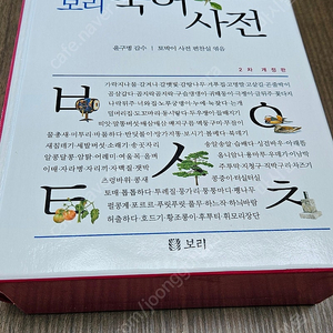 보리 국어 사전
