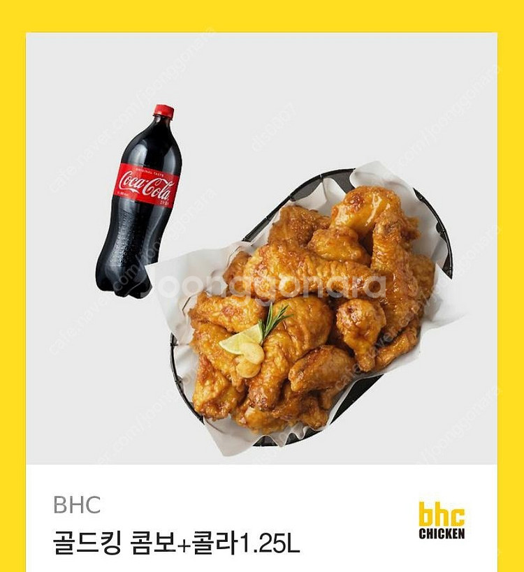 bhc 골드킹콤보+콜라1.25L 세트 2만원에 팔아요--0