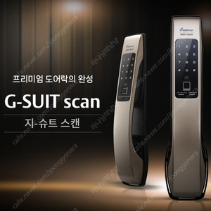 게이트맨 디지털도어락 푸쉬풀 지문 지슈트 스캔 도어락 중고 판매
