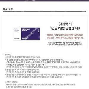 메가박스 2D 주중주말 예매권2장 15000원 ~7/12