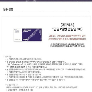 메가박스 2D 주중주말 예매권2장 15000원 ~7/12