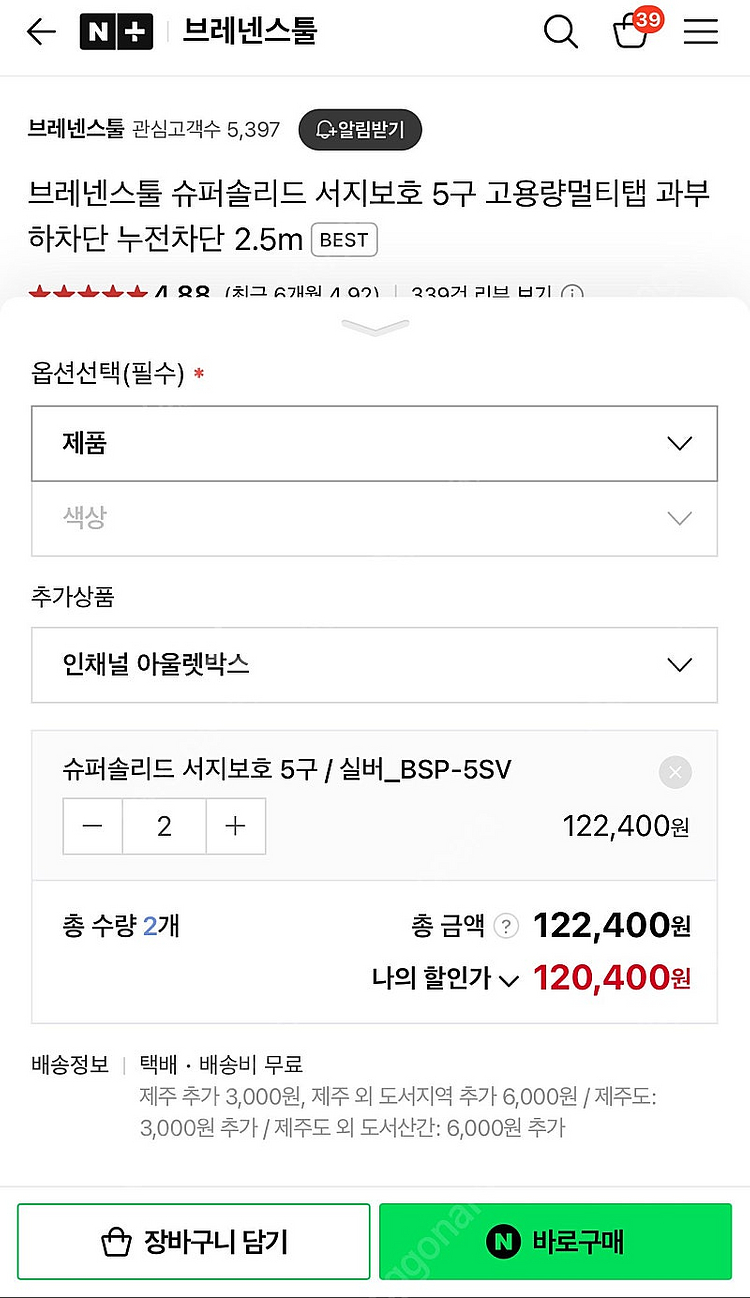 브레넨스툴 슈퍼솔리드 서지보호 멀티탭 5구 미개봉 2개--2