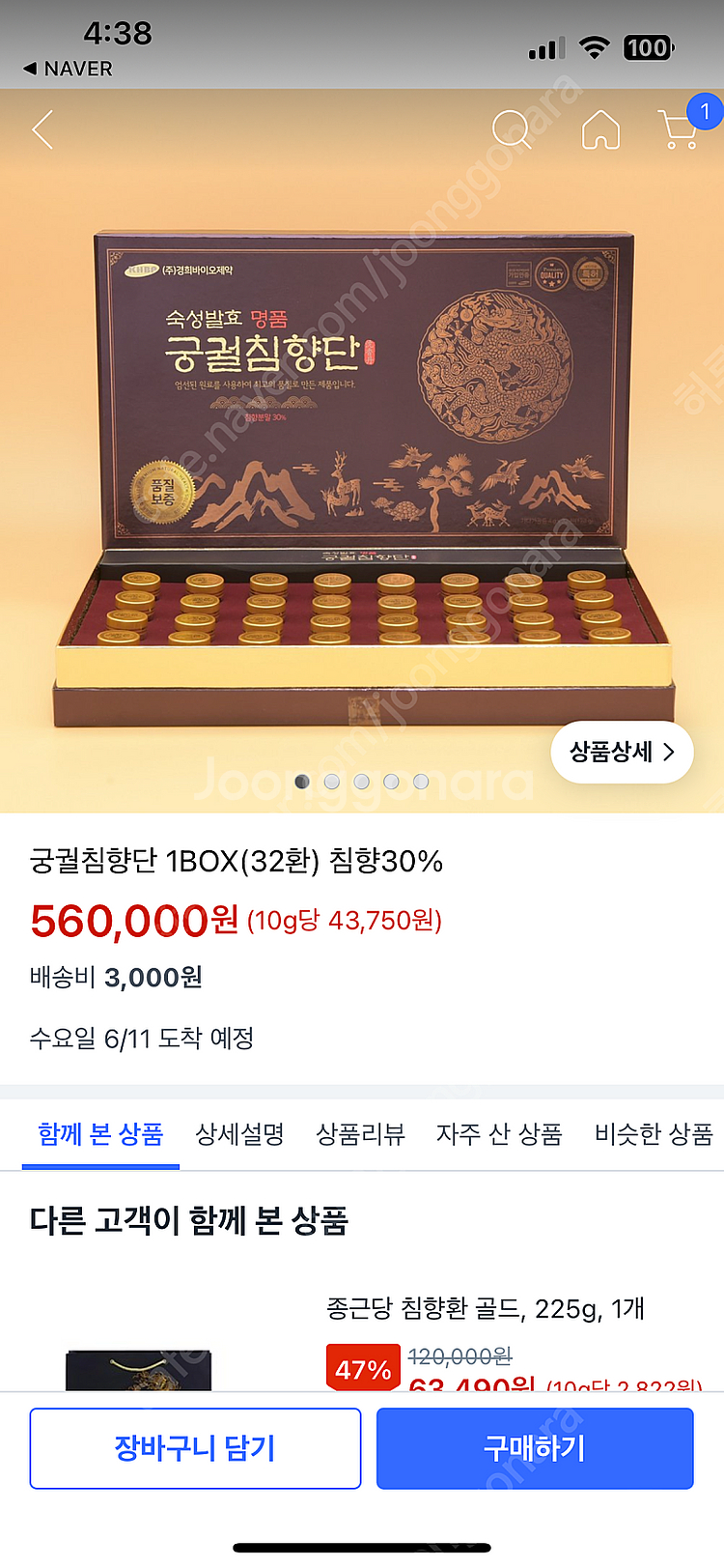 경희바이오 궁궐침향단 팔아요--0