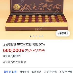 경희바이오 궁궐침향단 팔아요