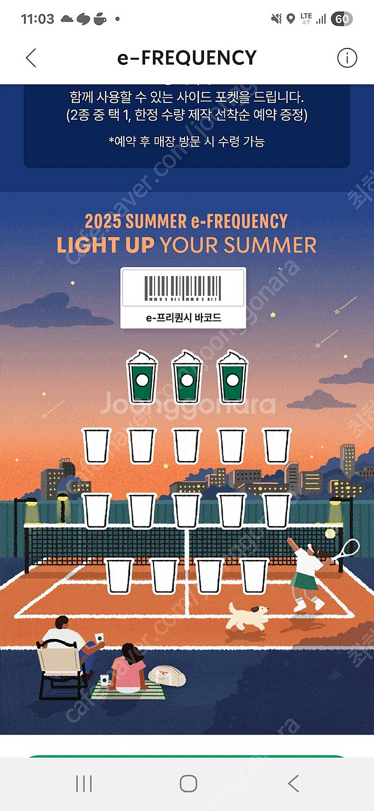 스벅 프리퀀시 미션3장--0