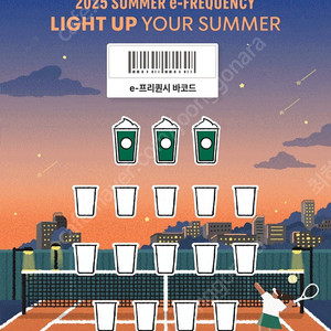 스벅 프리퀀시 미션3장