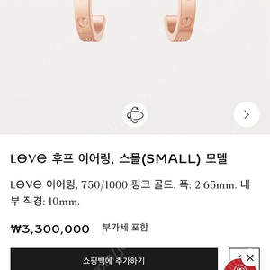 까르띠에 러브 이어링 스몰 로골