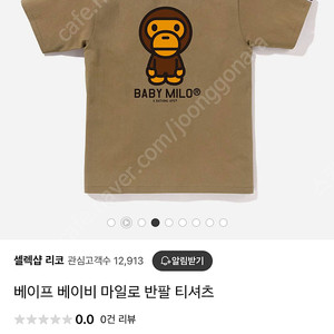 베이프 마일로 티셔츠(XL)