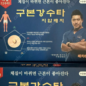 구본강수타 지압패치 다이어트패치