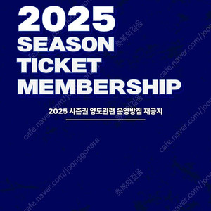 2025 삼성라이온즈 시즌권, 선예매 구매합니다.