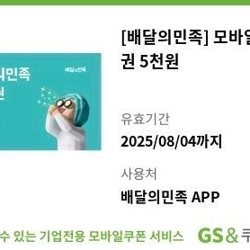 배달의민족 5천원권 빠른 거래