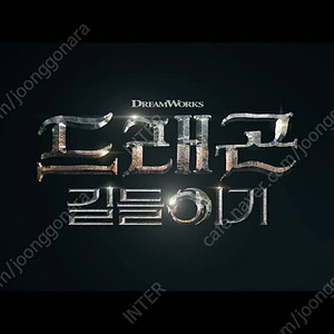 [정가] 6.8(일)~11(수) 용아맥 드래곤 길들이기 명당 중블 2~4연석 1석 CGV 용산 아이맥스 IMAX