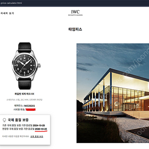 IWC 마크 20 (가죽) 판매합니다.