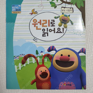 프뢰벨 읽기 부모 지침서