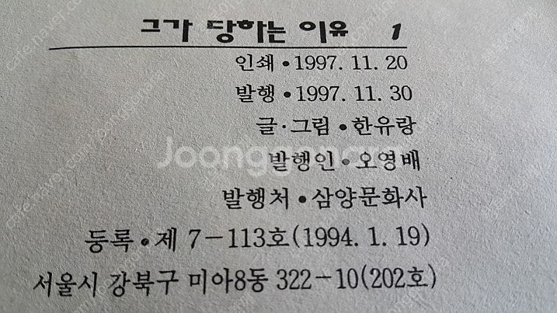 90년대.순정만화.한여름의나라/다시만난사랑느낌/웨딩페레...--4