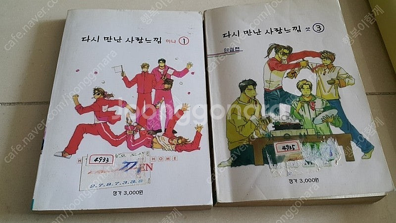 90년대.순정만화.한여름의나라/다시만난사랑느낌/웨딩페레...--8