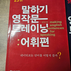 말하기 영작문 트레이닝, 어휘편