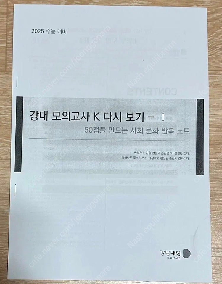 2025 강남대성 사회문화 강대k 모아보기 1 131제 이미지